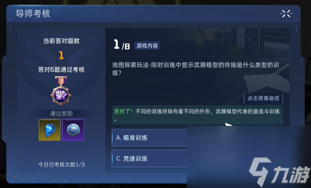 星球重启探索任务导师认证答案分享