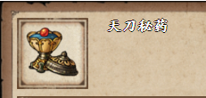 烟雨江湖天刀秘药怎么样