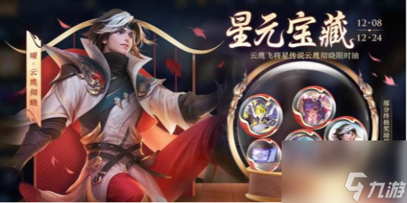 王者荣耀星元宝藏抽奖保底机制详解