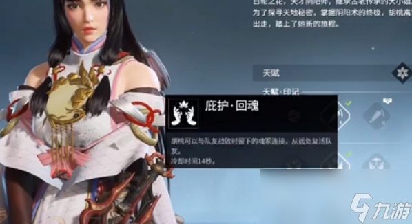 永劫无间胡桃天赋印记加点攻略2024