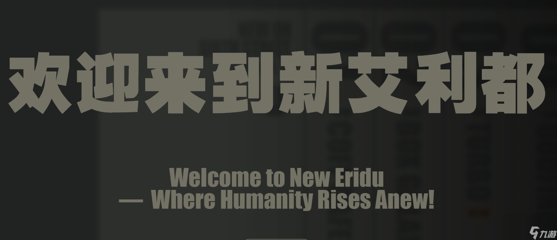 绝区零：基础系统介绍① 基础设定＆主城系统