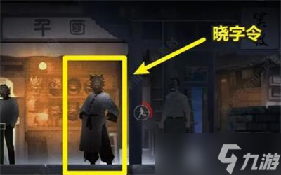 《街》第四章攻略分享