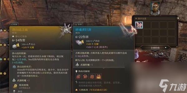 《博德之門3》碎魂者巨劍如何獲得 碎魂者巨劍獲得方法