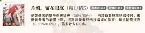 《崩坏星穹铁道》银枝最强四星五星光锥选择攻略