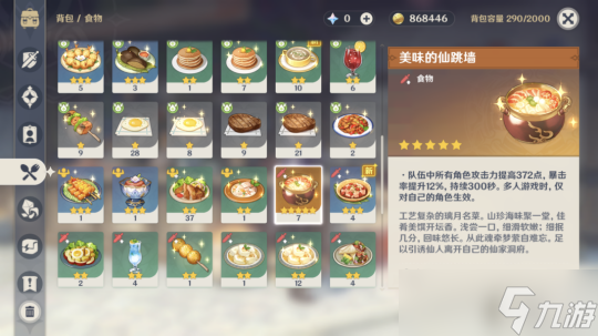 【原神】提瓦特打怪超级食物攻略 新手如何高效运用食物？
