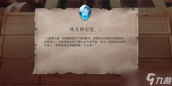 暖雪风月的记忆三怎么获得