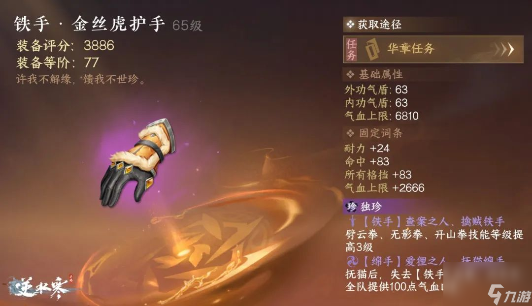 逆水寒：踏破禁阁