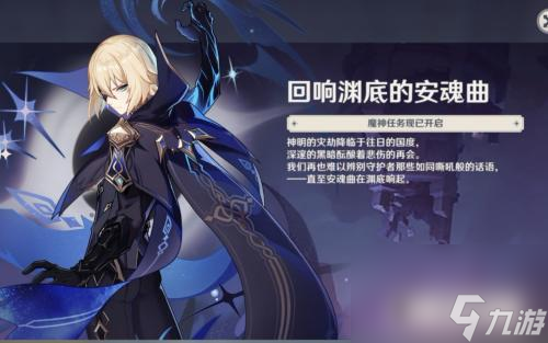 原神魔神任务全部章节一览 原神魔神任务有哪些