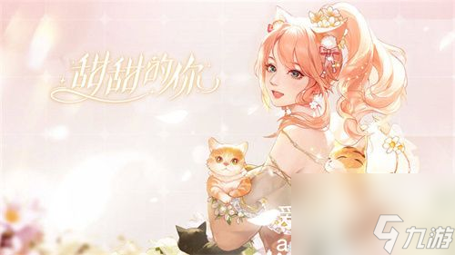 甜甜的你怎么补签-甜甜的你补签方法