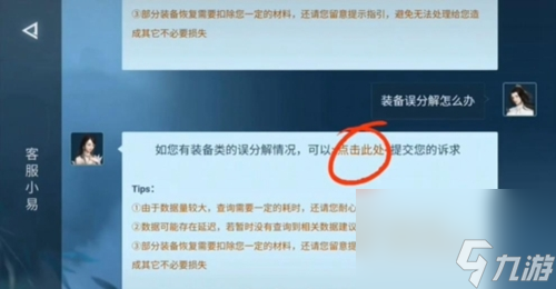 逆水寒手游装备分解后找回方法