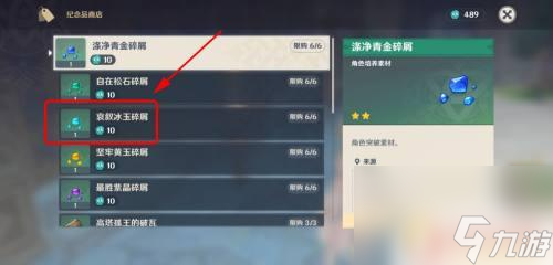 原神如何获得紫色碎片？教你快速获取高级材料！