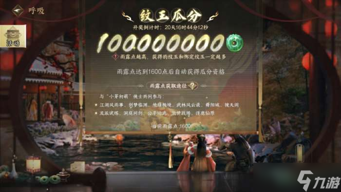 逆水寒手游百亿补贴是什么 逆水寒手游百亿补贴介绍