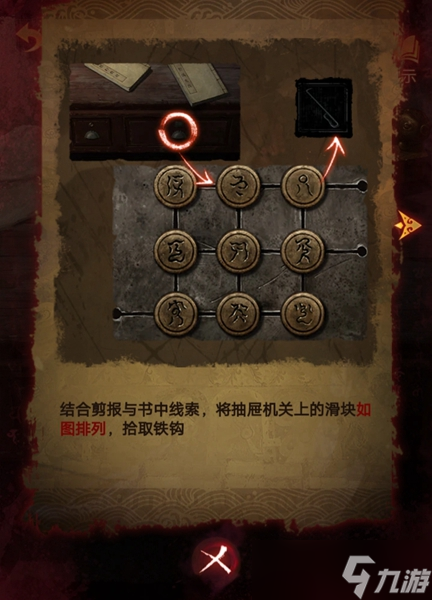 纸嫁衣5来生戏第四章怎么过