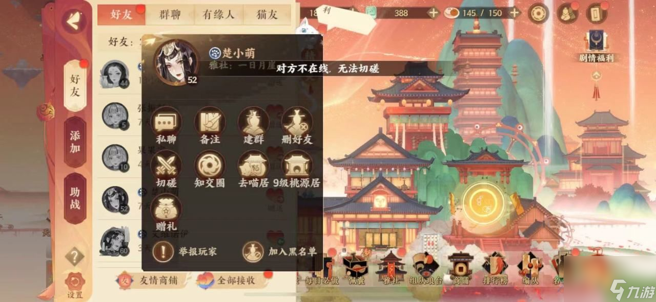 忘川风华录好友怎么切磋 好友切磋方法