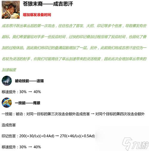 技能调整详细 王者荣耀s18赛季哪些英雄增强了