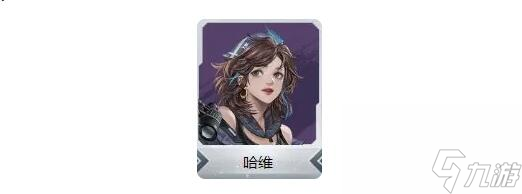钢岚哈维要培养吗