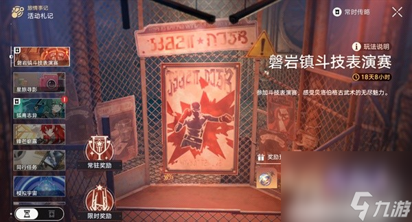 《崩坏星穹铁道》1.5磐岩镇斗技表演赛第3天烈之型攻略