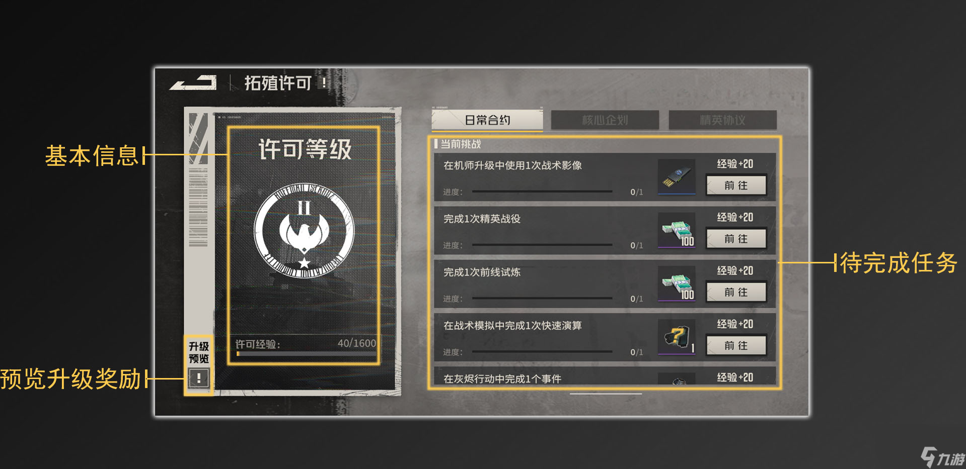 钢岚拓殖许可是什么