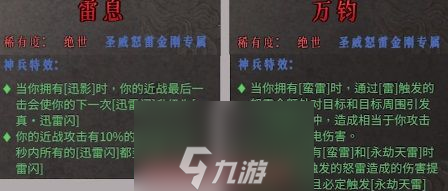 暖雪圣威怒雷金刚怎么搭配-圣威怒雷金刚两种流派配置
