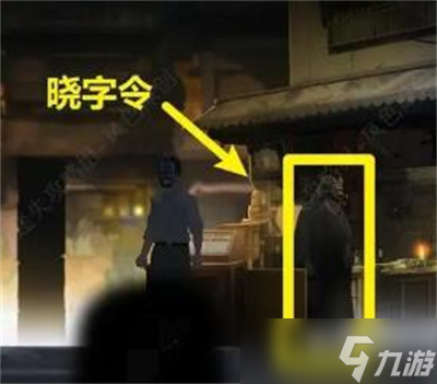 《街》第四章攻略分享