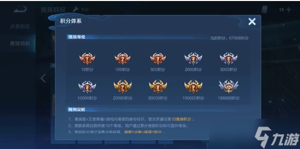 王者荣耀v12需要充多少钱 v12贵族积分以及价格分享