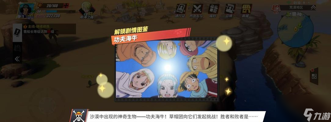 玩转热血航线 尽享无尽探索  航海王热血航线无尽探索活动攻略 截图