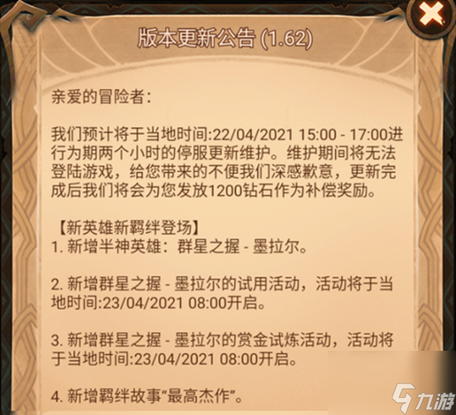 <a id='link_pop' class='keyword-tag' href='https://www.9game.cn/jianyuyuanzheng/'>剑与远征</a>：先遣服1.62更新，新英雄莫拉尔上线，波斯王子