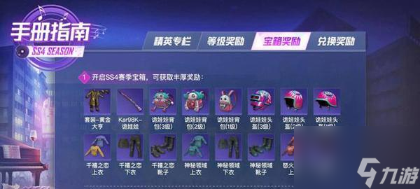 草莓生巧皮肤返场，以和平精英为主的价格一览（和平精英草莓生巧皮肤返场价格、皮肤效果、限时购买方法全解析）