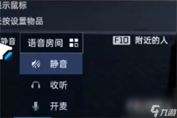 《星球重啟》pc端開麥方法