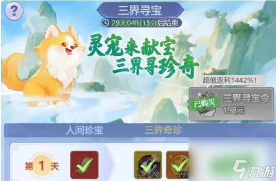 梦幻西游网页版灵宠献宝攻略介绍-灵宠献宝值得买吗/买哪个好「专家说」