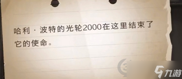 哈利波特魔法覺醒哈利波特的光輪2000拼圖在哪？哈利波特魔法覺醒攻略分享