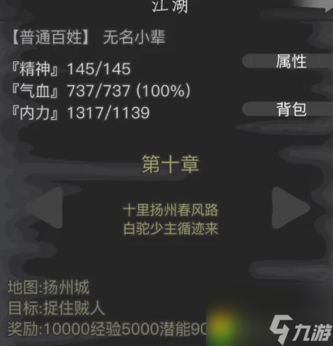 <a id='link_pop' class='keyword-tag' href='https://www.9game.cn/fzjhv103/'>放置江湖</a>第十章怎么过 放置江湖第十章怎么过不去