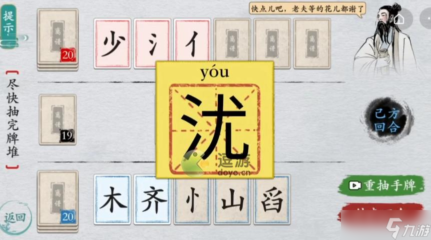 <a id='link_pop' class='keyword-tag' href='https://www.9game.cn/lpdhz/'>离谱的汉字</a>战胜李白通关攻略