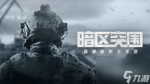暗区突围农场出金概率最高的地方位置介绍 暗区突围农场出金概率最高的地方