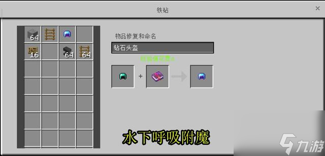 我的世界水下呼吸头盔怎么用（我的世界水下呼吸的方法有哪些）「已分享」