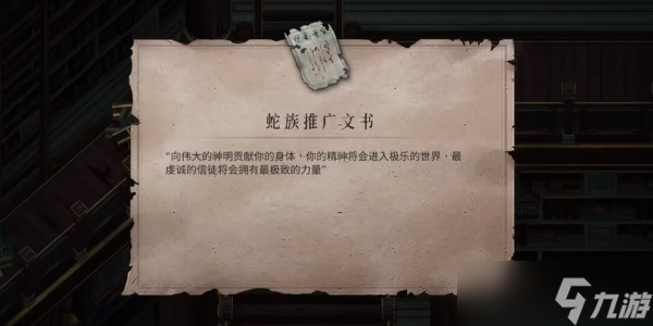 《暖雪》蛇族推广文书和日记残页和皇家图册获取攻略