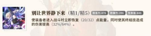 《崩坏星穹铁道》银枝最强四星五星光锥选择攻略