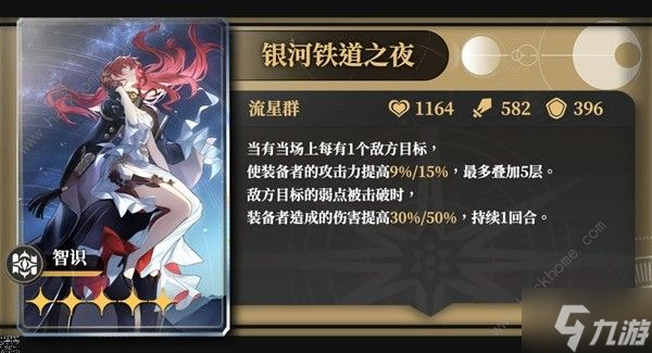 崩坏星穹铁道银枝光锥选择攻略 1.5银枝光锥怎么搭配