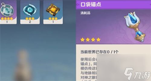 地圖放置數(shù)量上限介紹 原神口袋錨點(diǎn)能放幾個(gè)