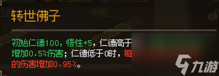 大侠立志传转世佛子有什么用