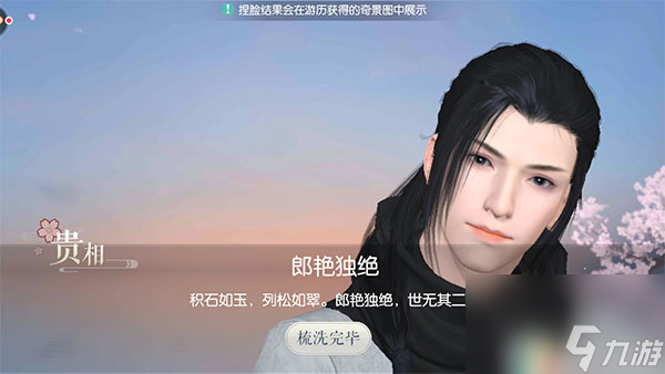 贵相数据及攻略介绍 遇见<a id='link_pop' class='keyword-tag' href='https://www.9game.cn/nishuihan1/'>逆水寒手游</a>贵相怎么捏