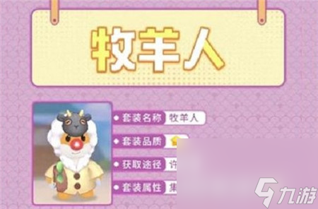 《摩尔庄园》牧羊人图鉴