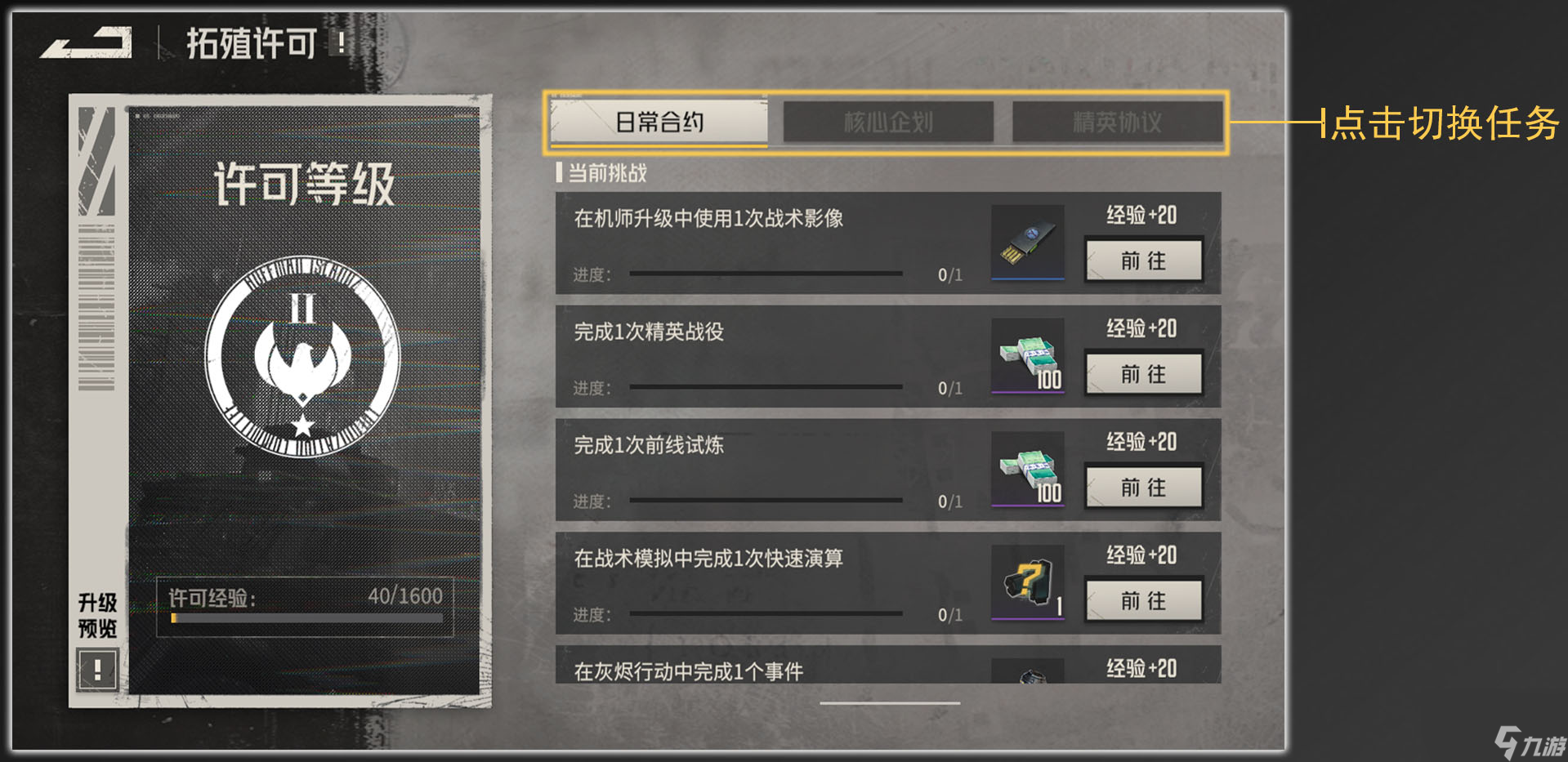 钢岚拓殖许可是什么