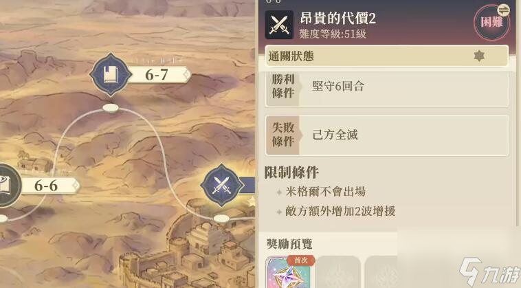 铃兰之剑6-8怎么过