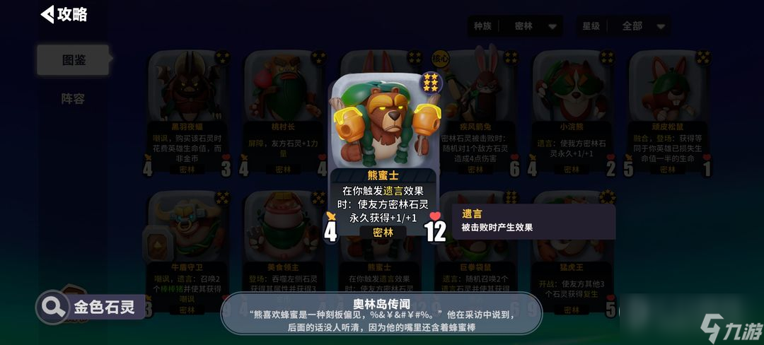 《决斗！石灵之地》密林熊蜜士猩猩成长流玩法攻略