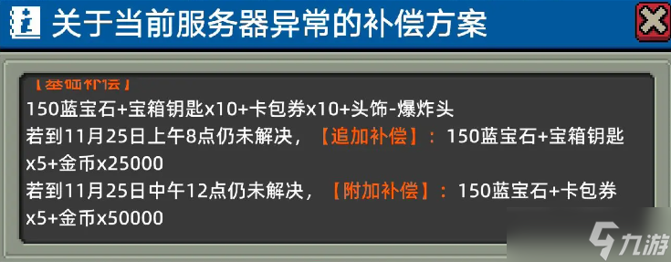 《元气骑士前传》补偿奖励领取方法