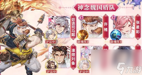 三国志幻想大陆神念魏国盾队怎么玩 神念盾辅队阵容搭配攻略