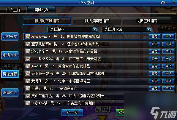 DNF推荐好友怎么操作（如何给别人推荐好友一起玩）