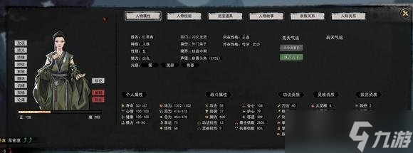 《鬼谷八荒》好感度系统玩法全集 好感度攻略大全