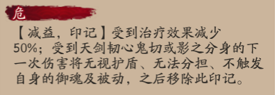 陰陽師天劍韌心鬼切技能介紹